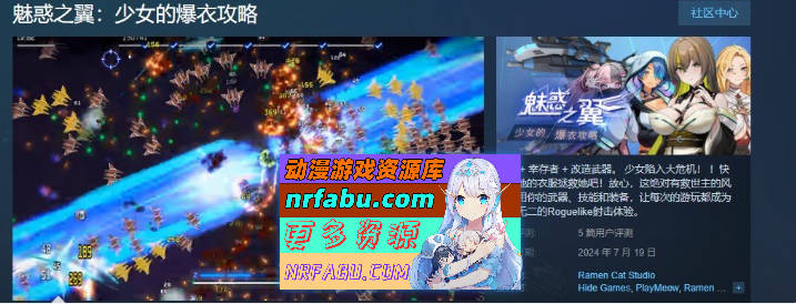 [大更新/追加新人物] 魅惑之翼：少女的爆衣攻略V1.2.027 官方中文步兵版+存档[3G]