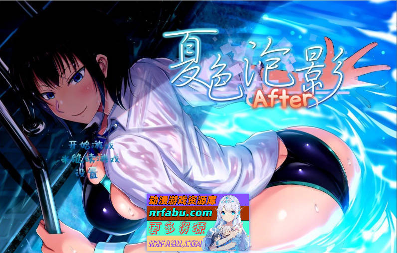 [爆款精品RPG/新作]夏色泡影After STEAM官方中文步兵版+存档 [2.7G]