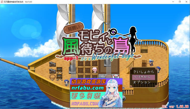 见习莫比与风待之岛V1.40+DLC+存档[新汉化][1.4G]