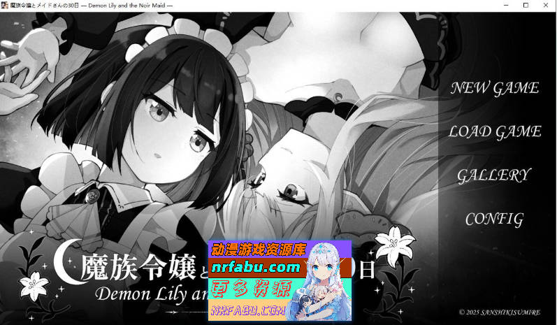 魔族千金与女仆的30天 挂载AI汉化版[新汉化][1.6G]