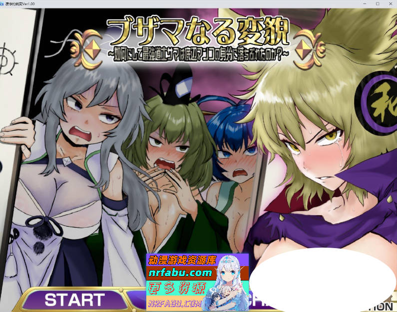 凄惨的堕落 ～最强道士大人是如何沦落成最底层性器的？挂载AI汉化版[新汉化][1.3G]