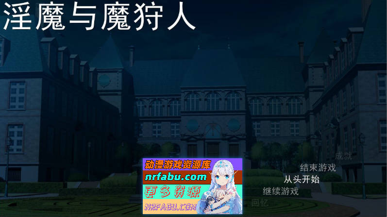 魅魔与猎魔人 挂载AI汉化版[新汉化][2.4G]