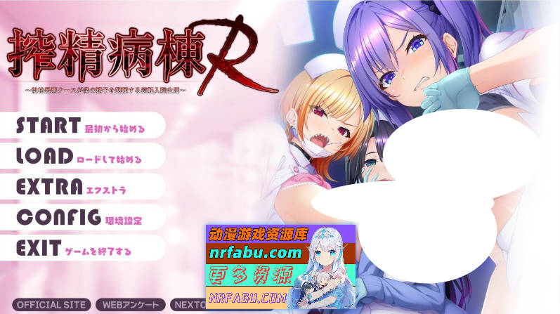 榨精病栋R -性格最恶劣的护士竟哀求我精液的逆转住院生活 AI汉化版+全CG存档[新汉化][1.4G]