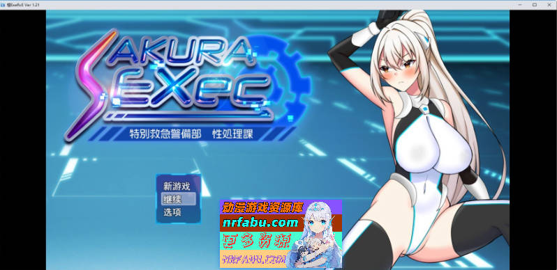 樱执行特设急救警备部性处理课V1.21 挂载AI汉化版+存档[新汉化][1.7G]