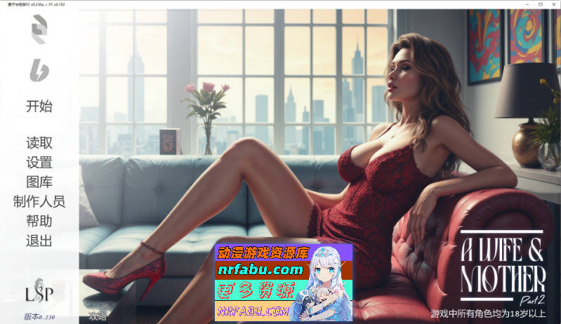 妻子与母亲第二章Ver0.230a + P1 v0.152 AI汉化版[更新][PC+安卓][6.6G]