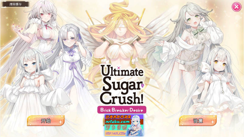 终极糖果粉碎！— 砖块粉碎者的渴望 官方中文步兵版[新作][1.2G]