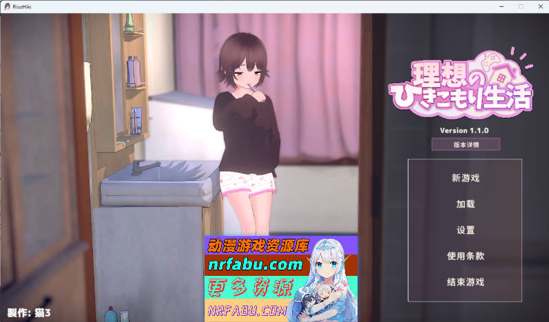 理想的家里蹲生活 ～父女的亲密同居～V1.1.0 官方中文版+步兵补丁 [更新] [1G]