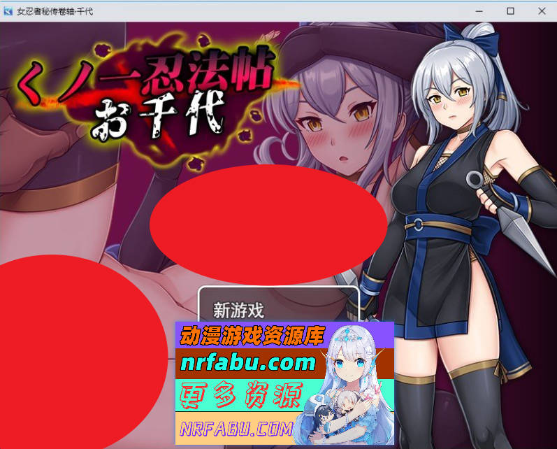 女忍者忍法帖 阿千代 挂载AI汉化版[新汉化][1.5G]