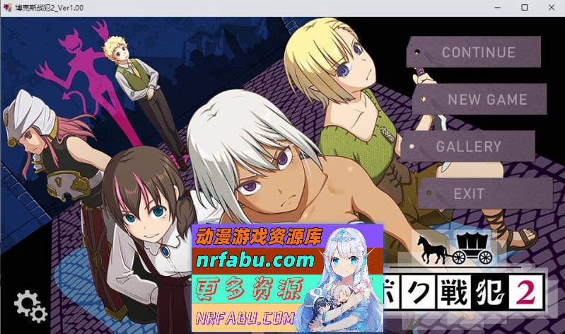 我是战犯2 挂载AI汉化版[新汉化][1.2G]