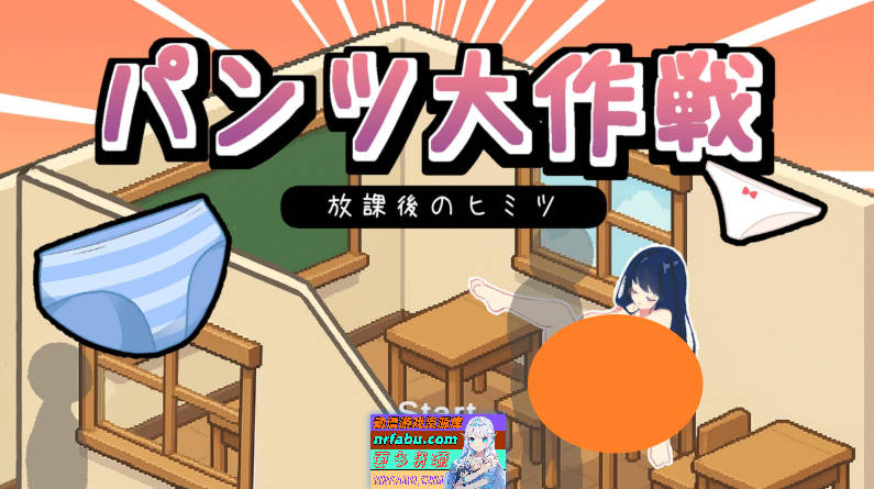 胖次大作战 – 放学后的秘密 正式版[新作][1.2G]