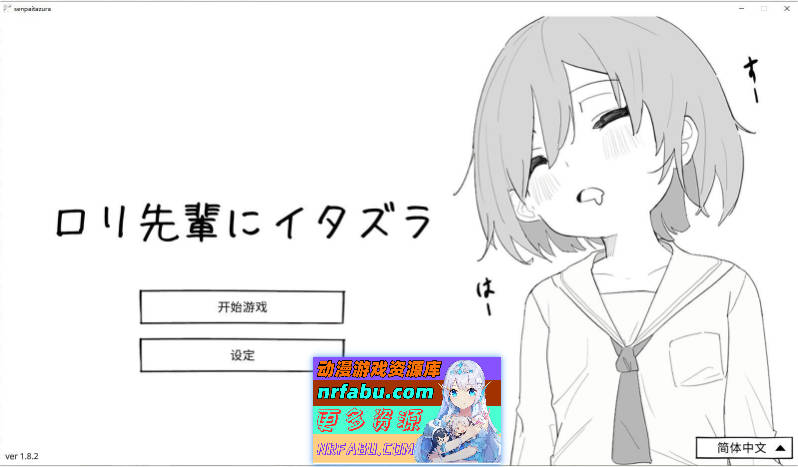 [互动SLG/中文/动态]捉弄洛丽前辈 官方中文版[新作][440M]