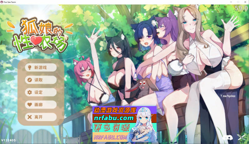 [更新/H版饥荒] 狐娘的性爱农场V122405 官方中文步兵正式版[5.4G]