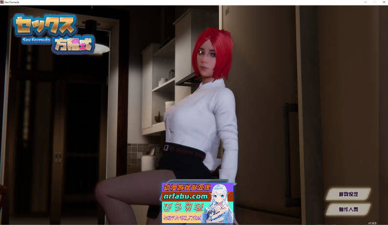 [3D互动SLG/中文/动态]性爱方程式V1.8.0 官方中文步兵版[更新][15.7G]