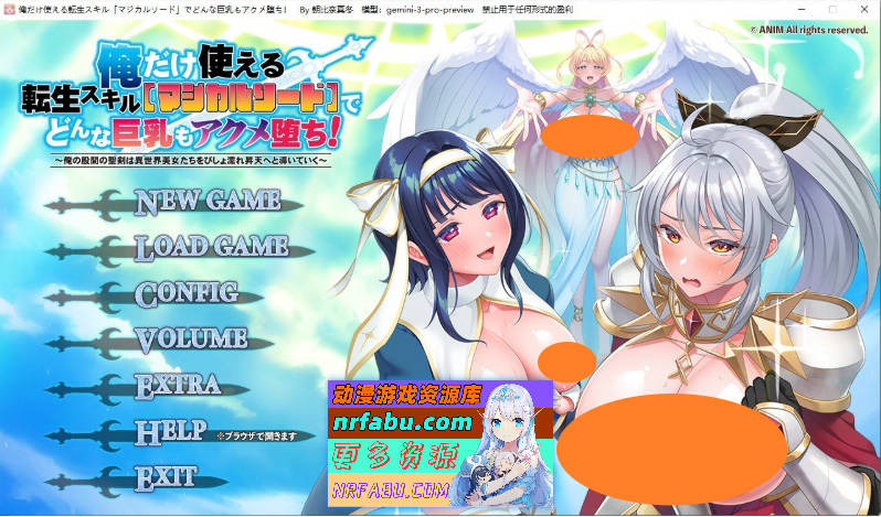 只有我能用的转生技能[魔法之剑]——让任何巨乳女人都会高潮堕落！AI汉化版+全CG存档[新汉化][4.4G]