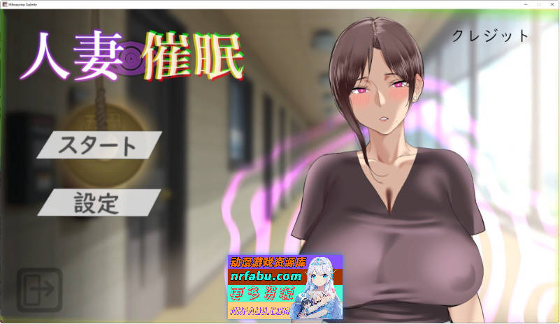 [SLG/动态]人妻催眠 正式版[新作][170M]