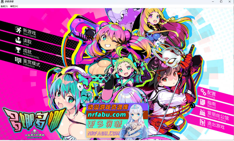 [爆款SLG/官中]多娜多娜 一起干坏事吧 V1.01 官中版+存档+步兵补丁[6.8G]