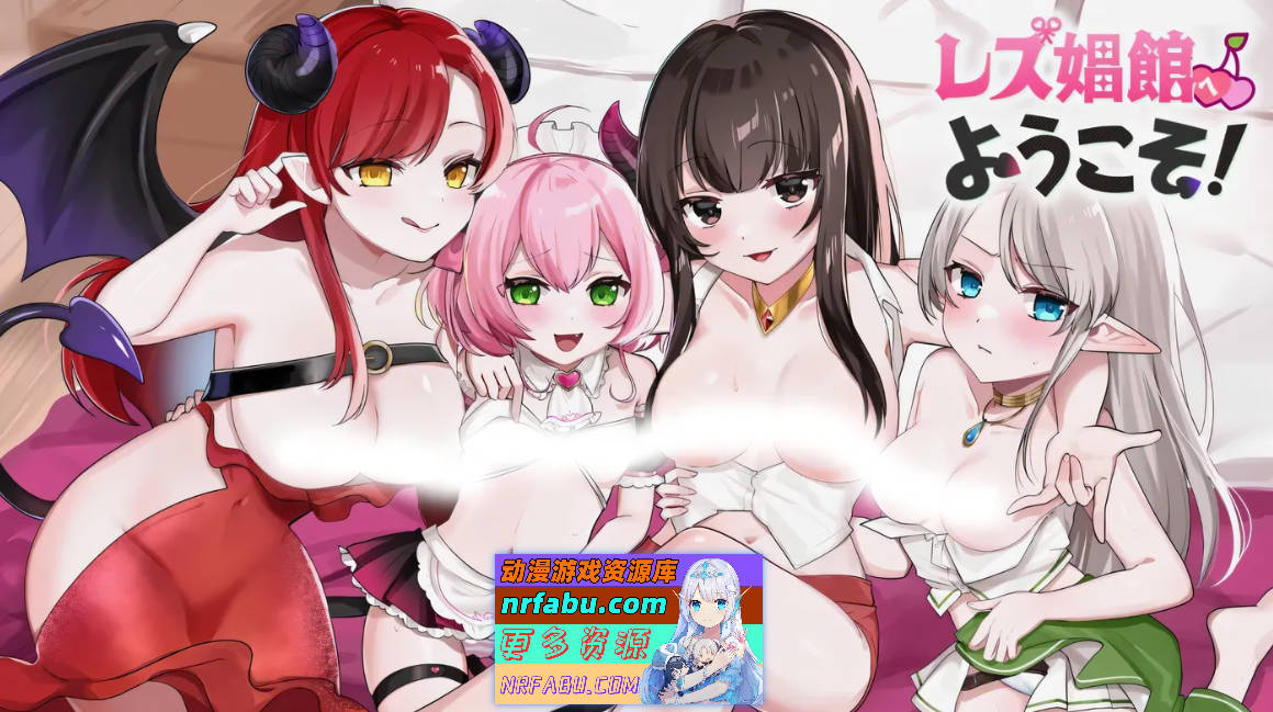 [ADV/AI汉化/新作] 欢迎来到女同○院！挂载AI汉化版 [986.4M]