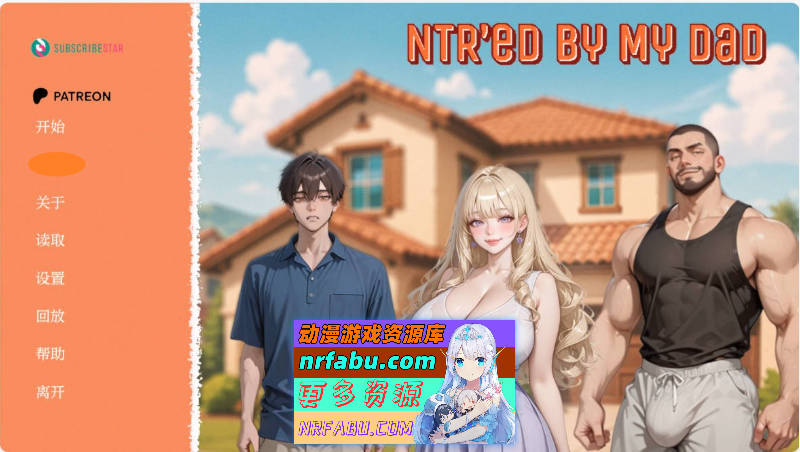 被我爸爸NTR NTR’ed by My Dad v0.2.0 汉化版 [857M]