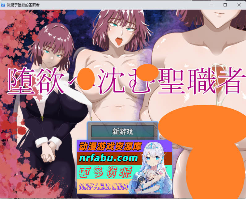 [RPG/汉化/NTR] 沉溺于堕落欲望的圣职者 挂载AI汉化版 [新作] [1.2G]