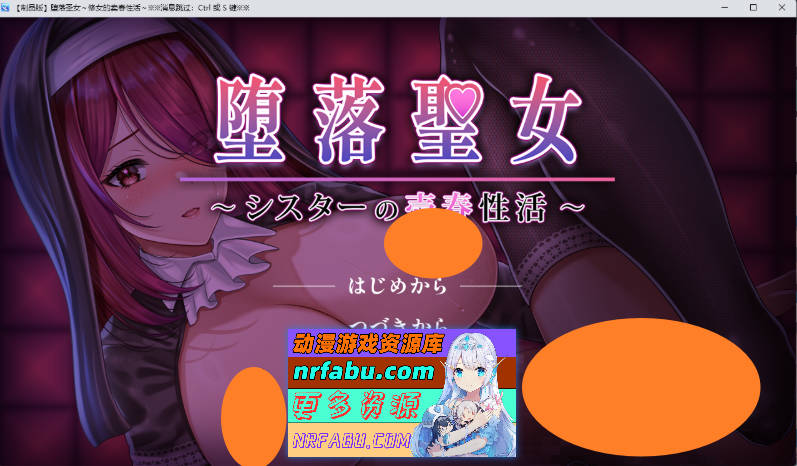 [SLG/汉化] 堕落圣女～修女的卖春性生活～ 挂载AI汉化版 [新作] [1.1G]