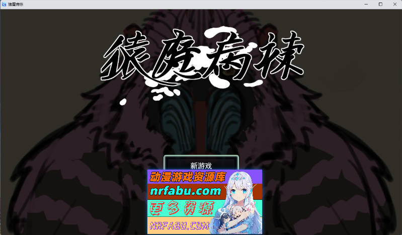 [SLG/汉化/动态] 猿魔病栋 挂载AI汉化版 [新作] [5.8G]
