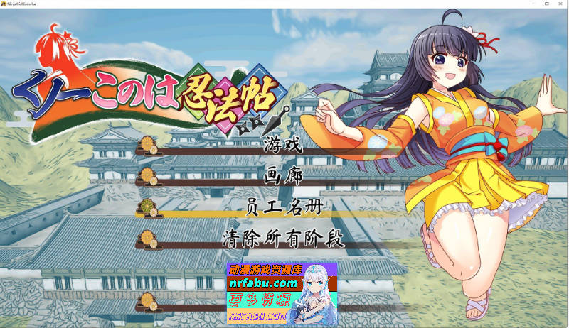 [SLG/动态]女忍者小乃忍法帖 正式版[1.7G]