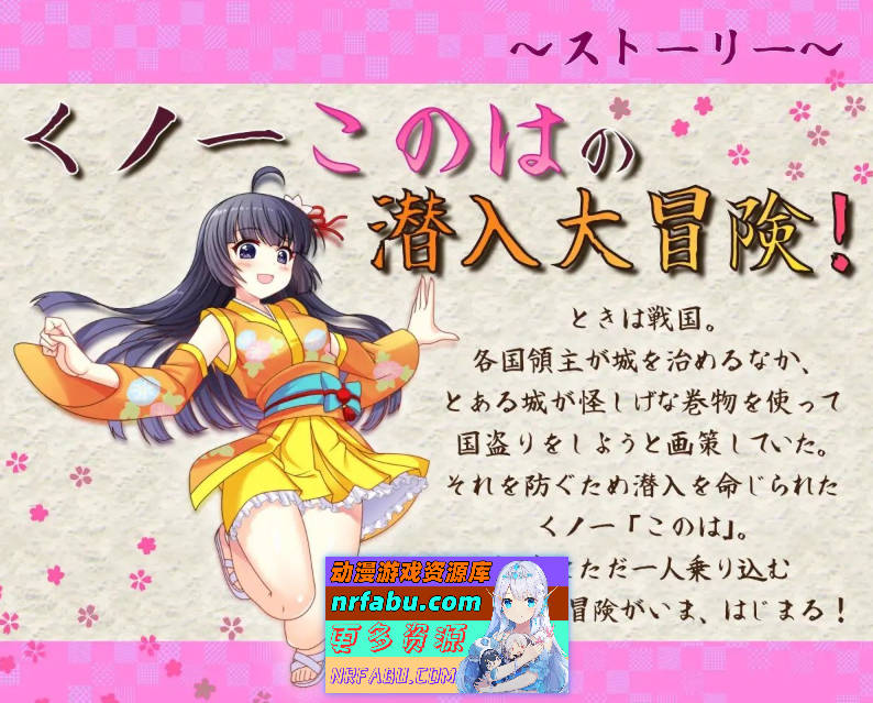 [SLG/动态]女忍者小乃忍法帖 正式版[1.7G]