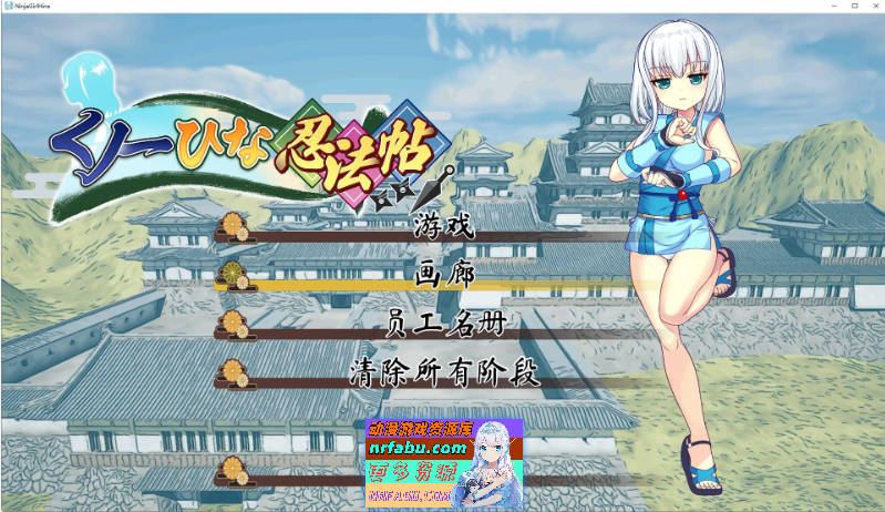 [SLG/动态]女忍者雏 忍法帖 正式版[1.7G]