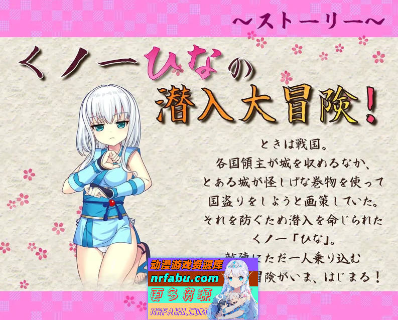 [SLG/动态]女忍者雏 忍法帖 正式版[1.7G]