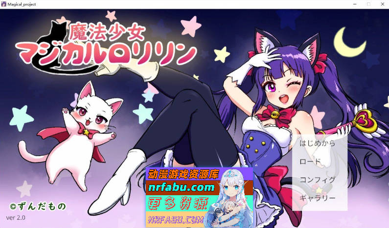 [SLG/动态]魔法少女小洛丽凛V2.00 正式版[560M]