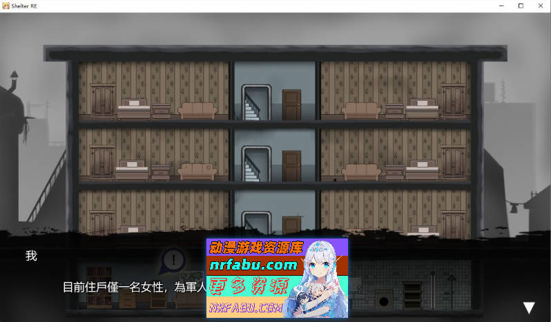 [SLG/中文/动态]避难所RE 官方中文版[新官中][440M]