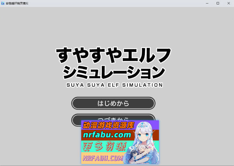 [SLG/汉化]沉睡的精灵模拟 挂载AI汉化版[新汉化][950M]