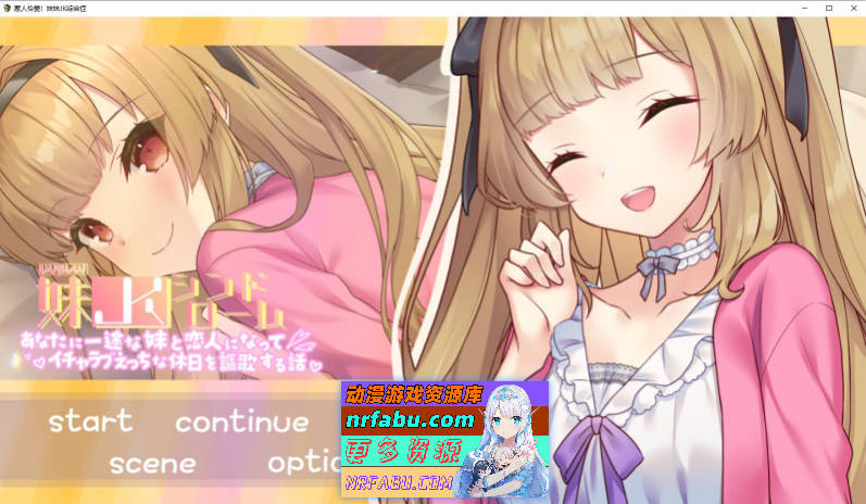 [互动SLG]令人怜爱！JK妹妹综合征 一心一意爱慕你的妹妹成为恋人 享受甜蜜恩爱的周末时光 挂载AI汉化版+存档[新汉化][1.2G]