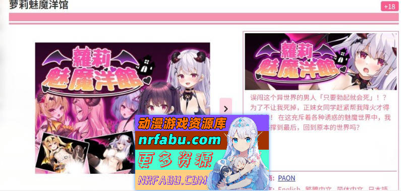 [精品RPG/中文]萝莉魅魔洋馆 官方中文步兵版+存档[新作][900M]