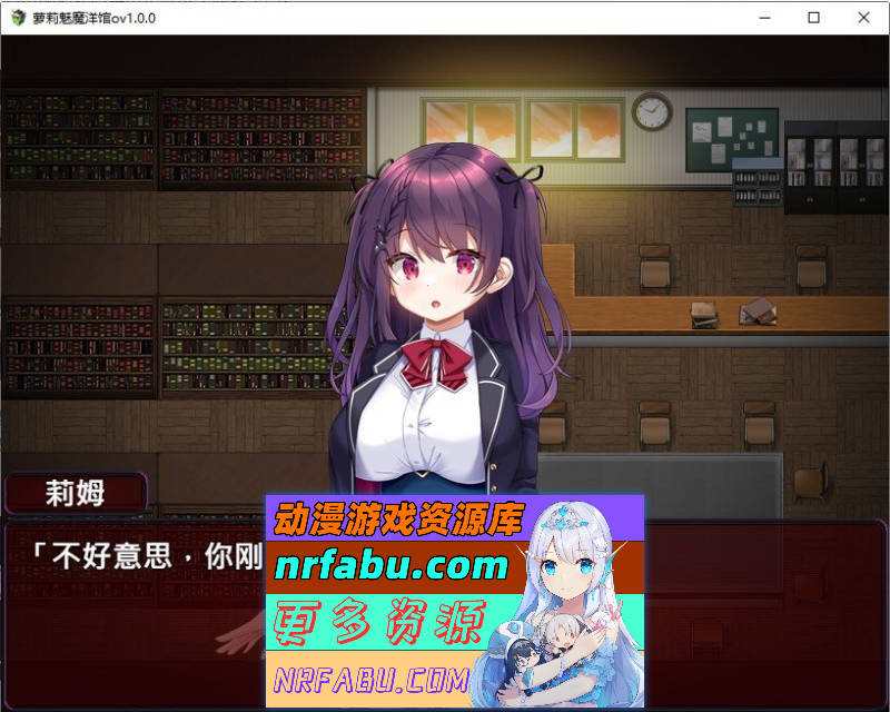 [精品RPG/中文]萝莉魅魔洋馆 官方中文步兵版+存档[新作][900M]