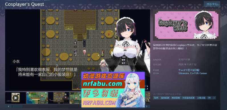 [爆款精品RPG/中文]Cosplayer's Quest 官方中文版[新作][1G]