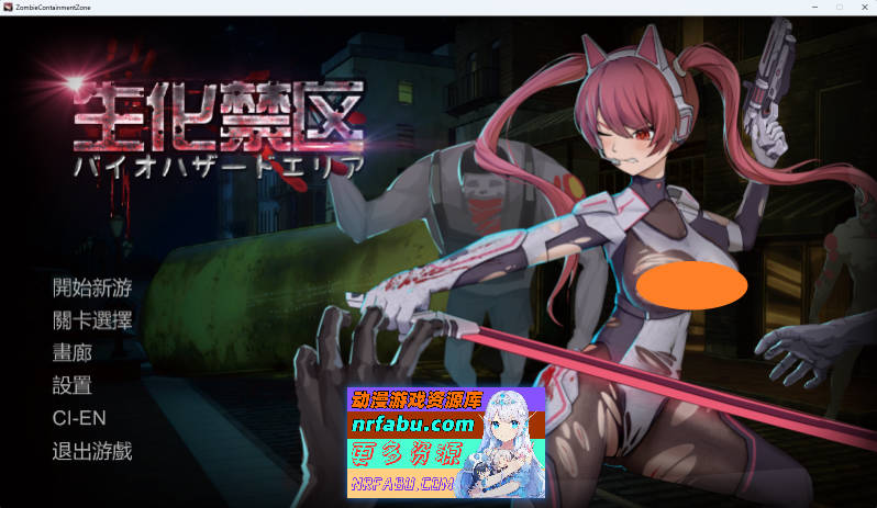 [ACT/中文/动态] 生化禁区 官方中文版 [新作] [650M]