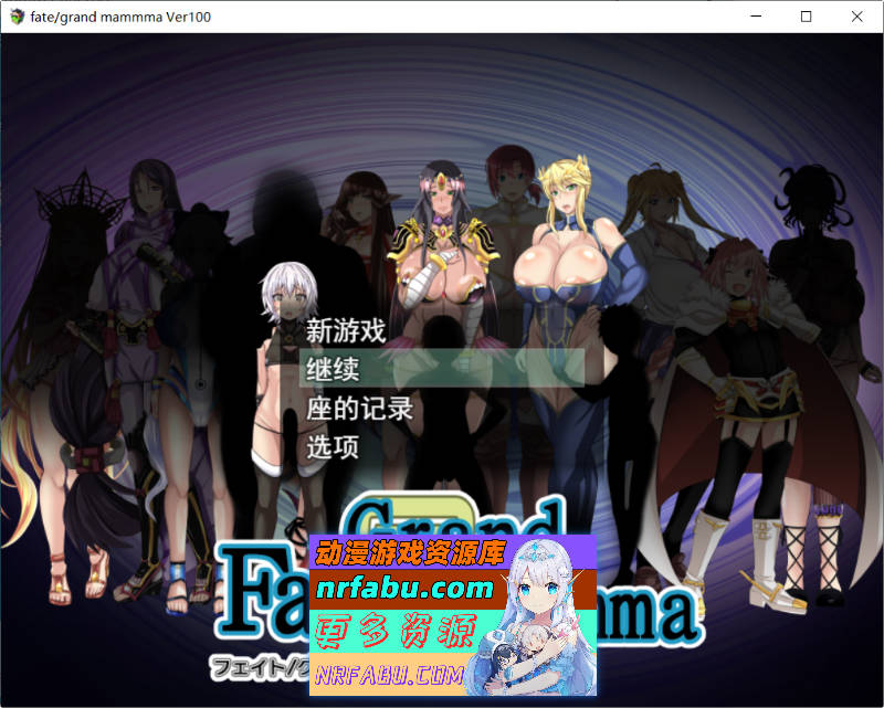 [日式/RPG/动态/更新] 雌性命运召唤 Fate Grand mamma Ver100 AI汉化版 [2.9G]