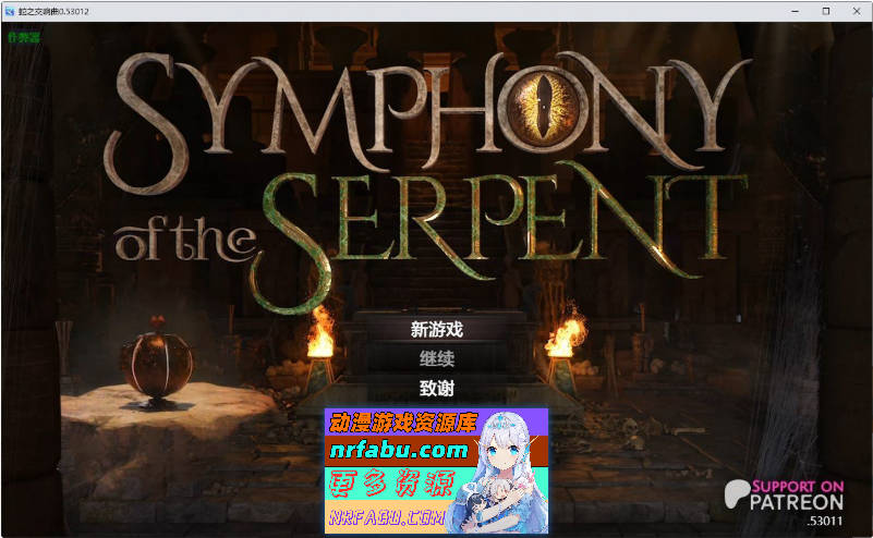 [神级RPG/汉化/动态]蛇之交响曲V53012 AI汉化版[更新][PC+安卓][7G]