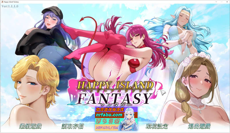 [大更新/新增剧情]幸福岛幻想V1.1.1.0 官方中文正式步兵版+存档[6.9G]