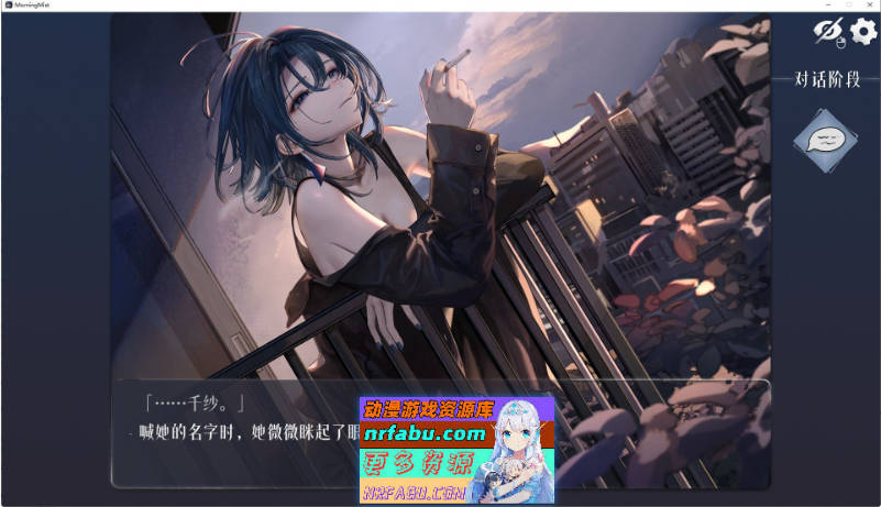 [互动SLG/中文/动态]邂逅晨雾：香烟的残香与黎明的你V1.2.0 官方中文版[新作][320M]