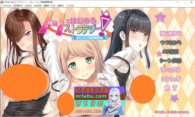 [拔作ADV/汉化]从H开始的战略！～治愈系经营复兴计划～AI汉化版+全CG存档[新汉化][1.7G]