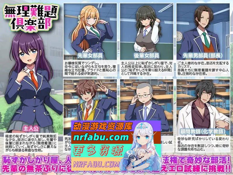 [RPG/汉化]无理难题俱乐部 挂载AI汉化版[新汉化][1G]