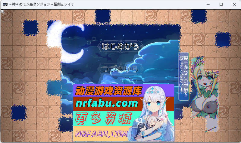 [像素RPG/动态] 像素风肉鸽RPG～众神的魔姦地下城～圣剑与蕾娜 正式版 [新作] [430M]