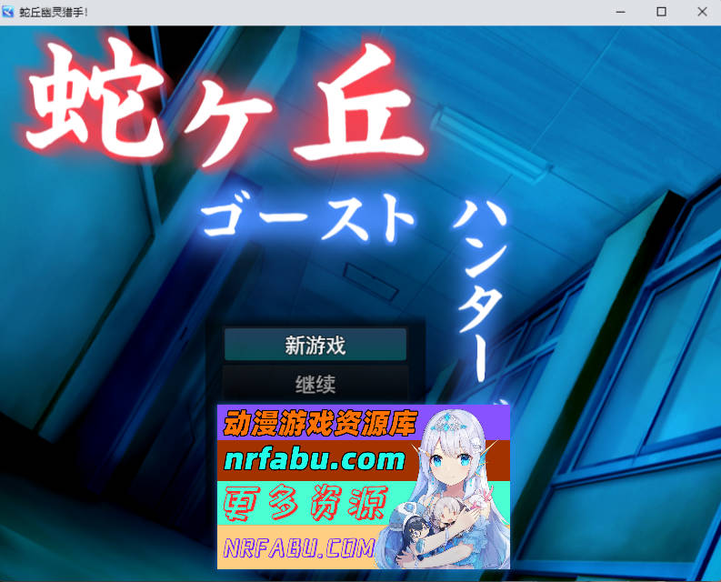 [RPG/汉化] 蛇丘幽灵猎人！ 挂载AI汉化版 [新作] [1.4G]