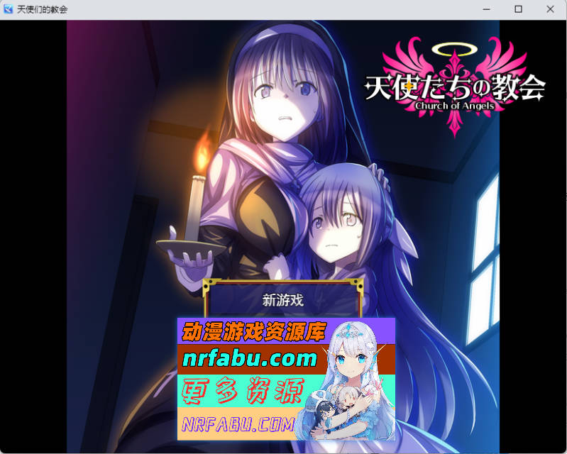 [RPG/汉化] 天使们的教堂 挂载AI汉化版 [新作] [1G]