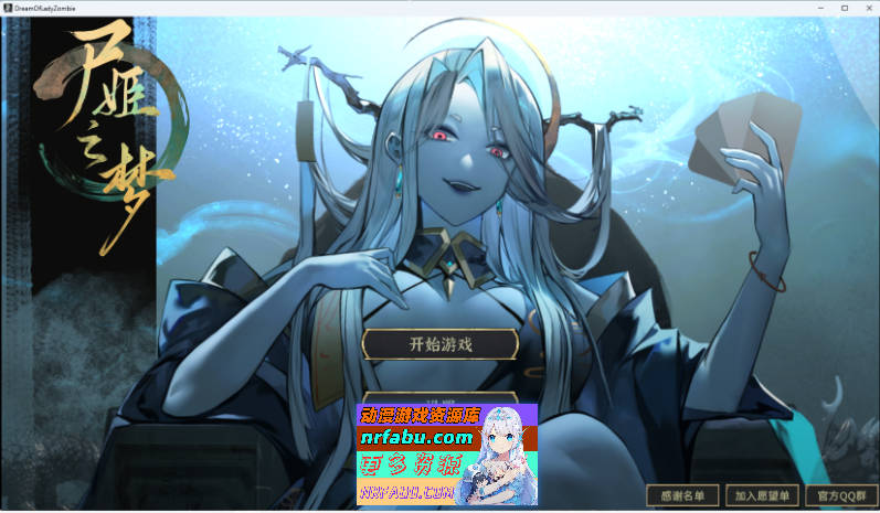 [卡牌SLG/中文/CV] 尸姬之梦 官方中文版 [新作] [4.9G]