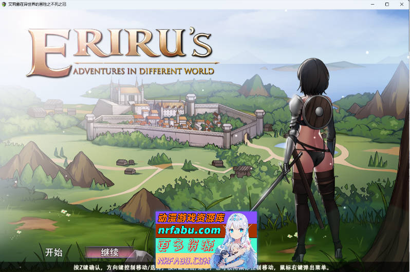 [精品RPG/中文.换装] 艾莉露在异世界的冒险之不死之冠 第二版 官方中文版 [新作] [1.5G]