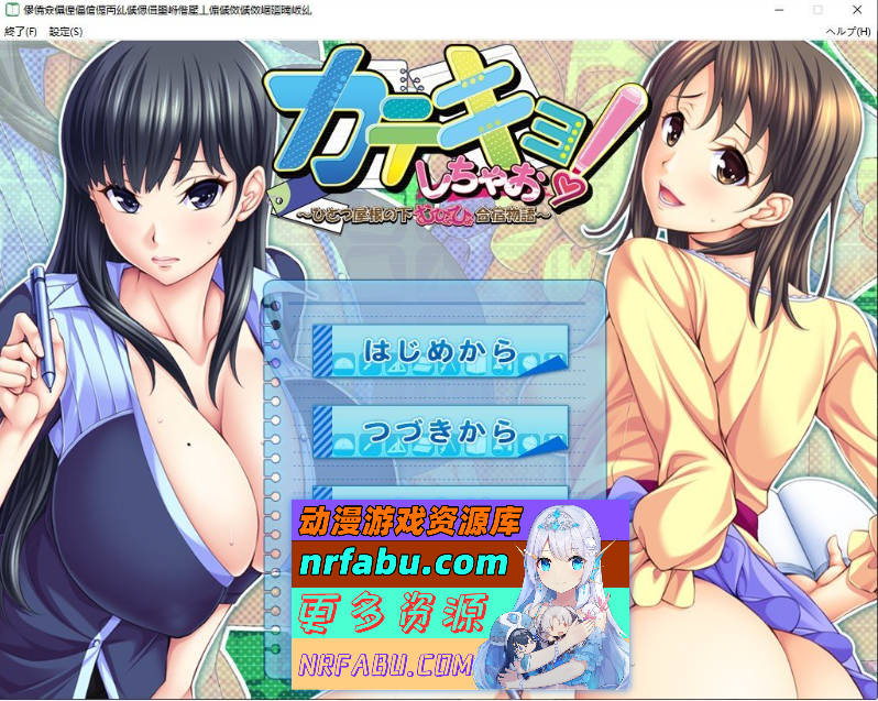 [拔作ADV/汉化]家教开始啦！～同一屋檐下色色的合宿生活～AI汉化版+全CG存档[新汉化][2G]