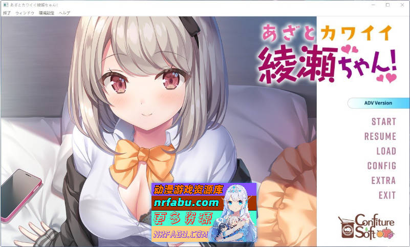 [拔作ADV/汉化]心机可爱绫濑酱！AI汉化步兵版+全CG存档[新汉化][2.4G]